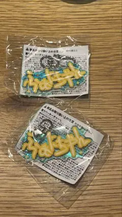 ふぁにちゃん ラバーキーチャーム 2個セットのサムネイル