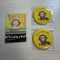 サンリオ　おさるのもんきち3点セット