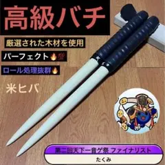 太鼓の達人 マイバチ 黒朴 万能型 おすすめ品 金達人作成 - メルカリ
