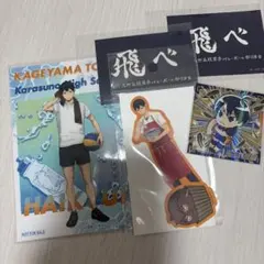 ハイキュー 影山飛雄 まとめ売り
