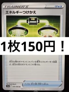 【楽々堂】ポケカ 1枚150円 エネルギーつけかえ 在庫1
