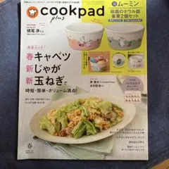 cookpadplus 2023年4月号