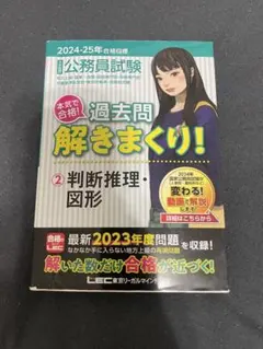 公務員試験 過去問解きまくり！ 数的推理・資料解釈 2024-25年 - メルカリ