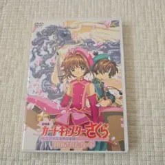 2026年最新】劇場 版 カード キャプター さくら 封印 され た カード
