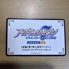 アイナナ 劇場総集編前編 第7弾特典 TODAY IS ダウンロードカード