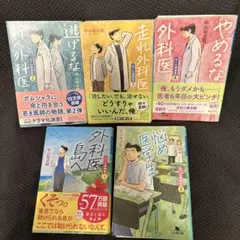 中山祐次郎　泣くな研修医シリーズ 2〜6巻