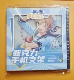 あんスタ アクリルスマホスタンド 真白友也