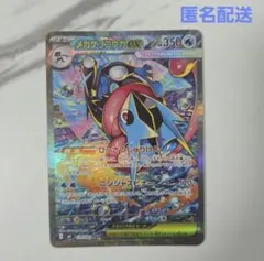 【美品・即発送】メガゲッコウガex SAR ニンジャスピナー