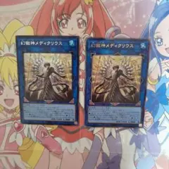 遊戯王 幻獄神メディクリウス シク アルティメット 2枚セット - メルカリ
