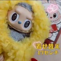 LABUBU ラブブ　天ぷら　エビフライ　ぬいぐるみ服　着せ替え用の服