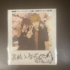 チェンソーマン レゼ篇 映画特典 5弾