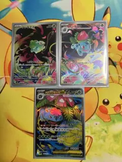 ポケカ　メガフシギバナex SR フシギダネAR フシギソウAR