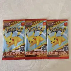 ポケモンプロモカードパック ピカチュウ 3パック