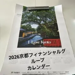 2026 京都フィナンシャルグループ　ポスターカレンダーのサムネイル