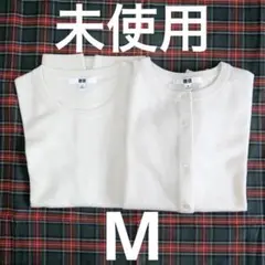 【未使用】UNIQLO UVカットクルーネックセーター＆カーディガン