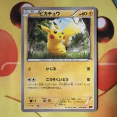 ピカチュウ BREAK進化パック「ライチュウBREAK」