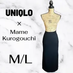 美品✨【UNIQLO×マメクロゴウチ】3Dリブロングスカート　ブラック　M/L