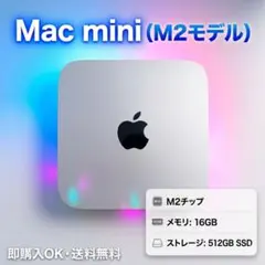 Mac mini M2 16GB/512GB