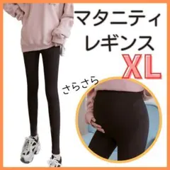マタニティレギンス　黒　ブラック　XL   妊婦　タイツ　スパッツ　産前産後