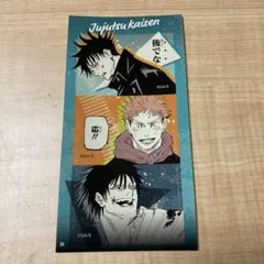 呪術廻戦　シールプリントコレクション　伏黒恵 虎杖悠仁 伏黒甚爾