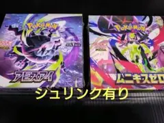 アビスアイ2boxムニキスゼロ1boxポケモンカード シュリンクなし