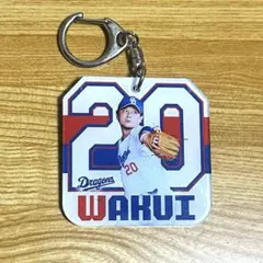 中日ドラゴンズ 湧井秀章 アクリルキーホルダー