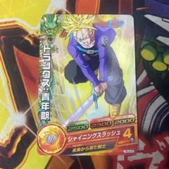 スーパードラゴンボールヒーローズ トランクス:GT SH1-45 - メルカリ