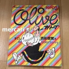 POPEYE増刊 Olive 1982年4月5日号　昭和レトロ
