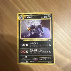 ヘルガー Lv.37 旧裏 ポケモンカード