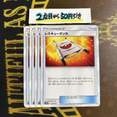 ポケモンカードゲーム　レスキュータンカ　4枚のサムネイル