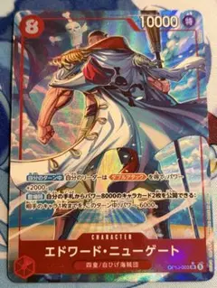 ワンピースカード 決戦の刻 エドワード・ニューゲート パラレル OP16