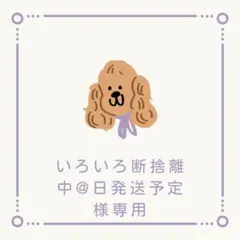 2026年最新】断捨離中の人気アイテム - メルカリ