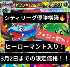 「シティリーグ優勝構築」メガフシギバナexデッキ