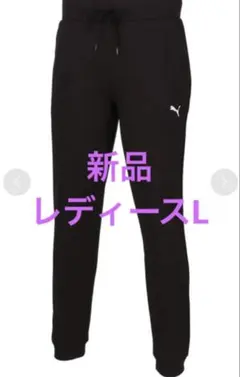 PUMA スウェットパンツ L レディース