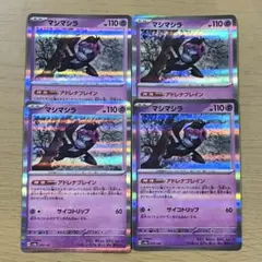 マシマシラ R 4枚セット