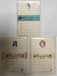 不要品処分の為 古川紙工 そえぶみ箋 まとめ売り