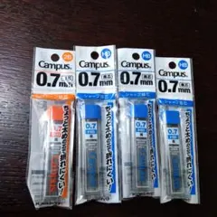 シャーペン　芯　0.7mm ４セット