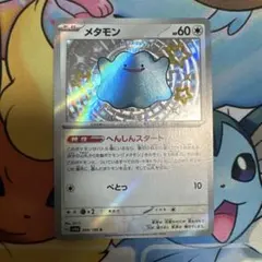 ポケカ　メタモン S SV4a シャイニートレジャーex 309/190