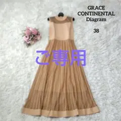 【ご専用♡24モデル】グレースコンチネンタル　ラメシアープリーツニットワンピース