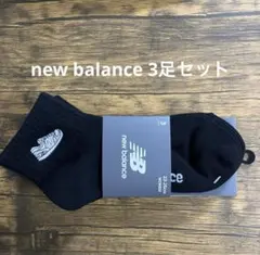 【新品】new balance ワッペン風ブラックソックス 3足23-25cm