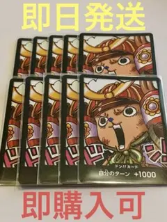 ワンピース カードゲーム 最強ジャンプ ドンカード チョッパー 10枚