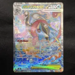 メガゲッコウガex SAR ニンジャスピナー 114/083