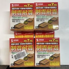 サンワサプライ　耐震ストッパー 4個セットのサムネイル
