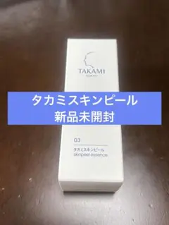 TAKAMI タカミスキンピール 30ml 角質美容液のサムネイル