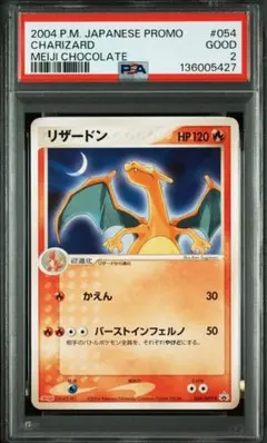 2026年最新】ポケモンカード リザードン 054/ADV-P 明治 meijiの人気