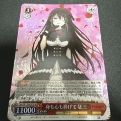 ヴァイスシュヴァルツ W99-001 不敵な笑み狂三 RR - メルカリ