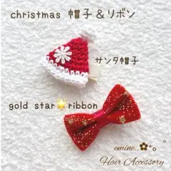 サンタ帽子＆gold star ribbon♡ベビーヘアクリップ 赤ちゃん髪留め