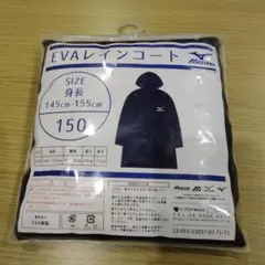 レインコート150　ミズノ