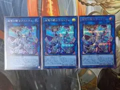 遊戯王 双穹の騎士アストラム シークレット 3枚