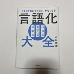 言語化 ビジネス・経済